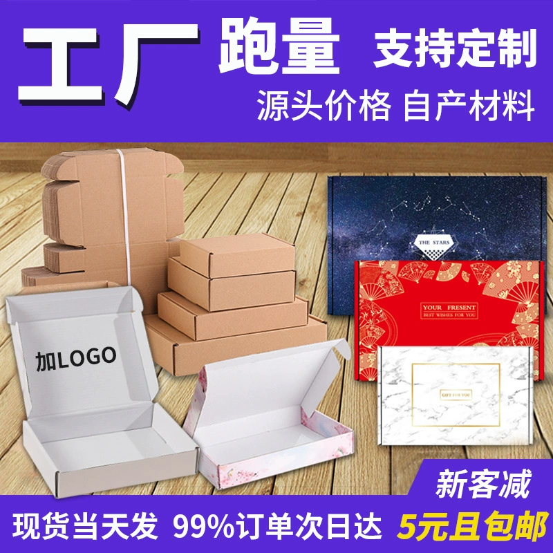 Красочная коробка-упаковка для авиаперевозок, картонная коробка для экспресс-доставки, бумажная коробка для одежды и нижнего белья, сверхпрочная авиационная коробка в наличии, с возможностью индивидуального заказа.