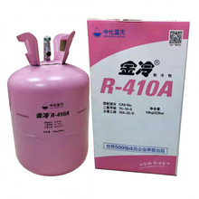 供应空调制冷剂金冷R-410A高纯度雪种净含量10kg氟利昂冷媒/时价