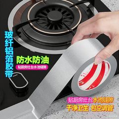 玻纤铝箔油烟机灶台热水器管道包扎密封加厚耐高温铝箔胶带补锅贴