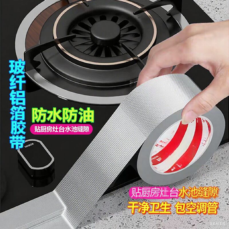 玻纤铝箔油烟机灶台热水器管道包扎密封加厚耐高温铝箔胶带补锅贴|undefined