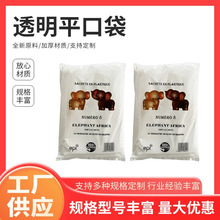 小象透明平口塑料袋批发薄膜内膜袋加厚收纳包装袋子三边封