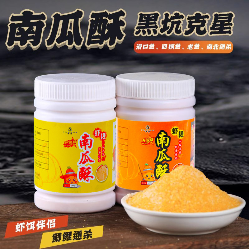 Fishing Pumpkin Crisp Bait Fish Bait Shrimp Sliding Shrimp Meat Shrimp Bait Companion Shrimp Rubbing Bait Carp Carp Bait Black Pit Rice Bait Fishing Pumpkin Crisp Bait Fish Bait Shrimp Sliding Shrimp Meat Shrimp Bait Companion Shrimp Rubbing Bait Carp Carp Bait Black Pit Rice Bait