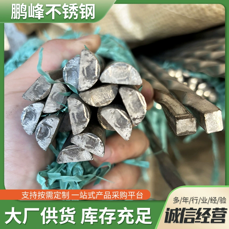 Полукруглый стержень из нержавеющей стали 304, твердый полукруглый стержень, полукруглый стальной пруток, полукруглый прямой стержень, полукруглая сталь специальной формы 316L