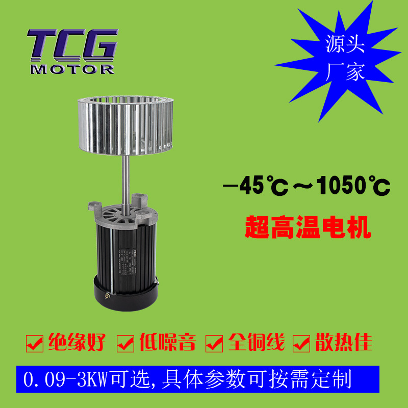 台创高温长轴电机 烘烤箱用长轴电机 适应各种温度要求稳定运行