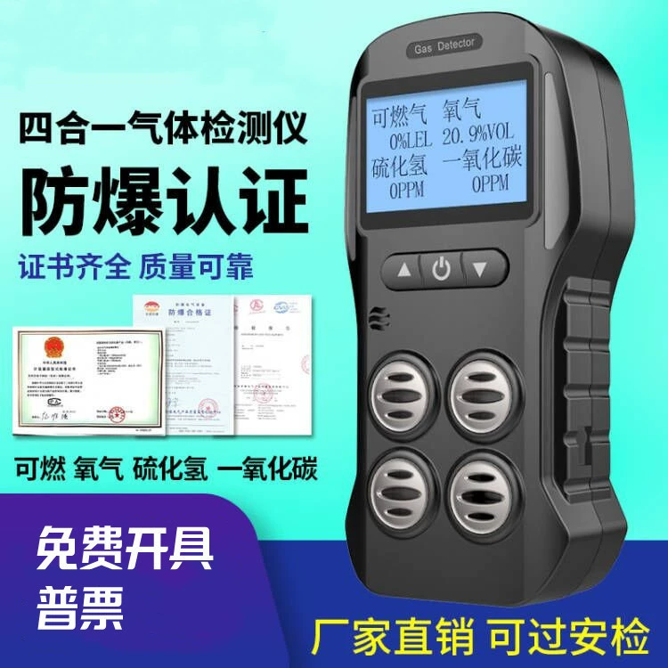 Многофункциональный газоанализатор Aikesi X-4 (4-в-1) для обнаружения токсичных и горючих газов (CO/H2S/O2)