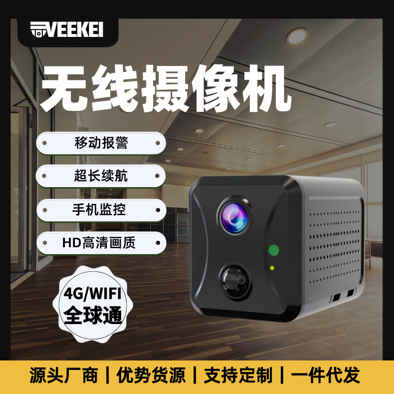 无线摄像头监控 室内户外居家婴儿看护摄像头智能报警WIFI/4G