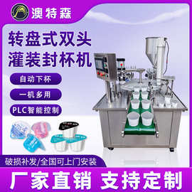 全自动灌装封杯机转盘双头食品咖啡胶囊膏液绿豆沙肉酱定量封口机