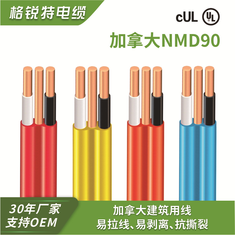 NMD90 romex建筑电线12/2 14/2 AWG CSA CUL认证加拿大建筑扁平线