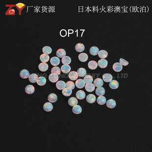 OP17 multi-Fire Color white artificial opal opal round plain flat curved surface synthetic opal