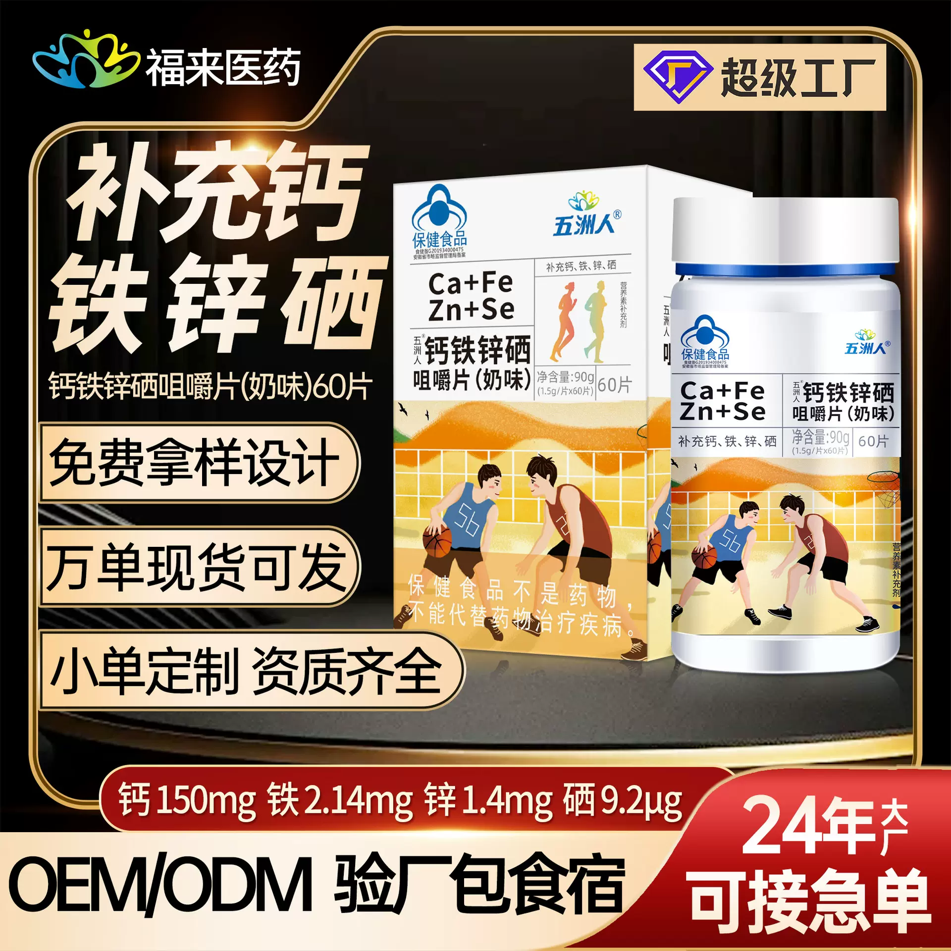 五洲人钙铁锌硒咀嚼片儿童钙片成年人补钙中老年型硒片补硒液体钙