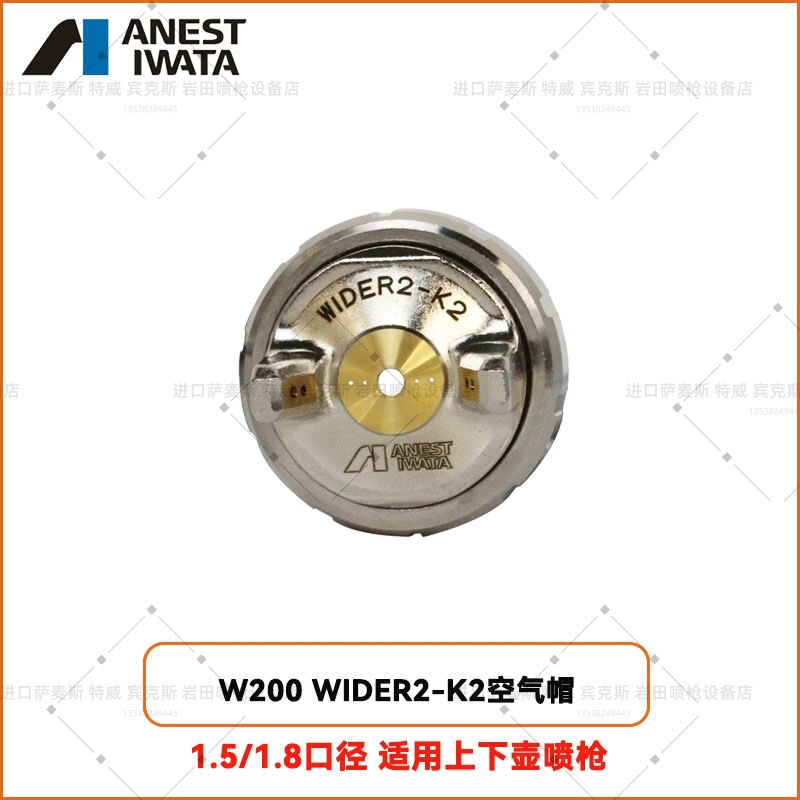 Iwata日本岩田ワイドer1/2 W-101/200元のニードルキャップ|undefined