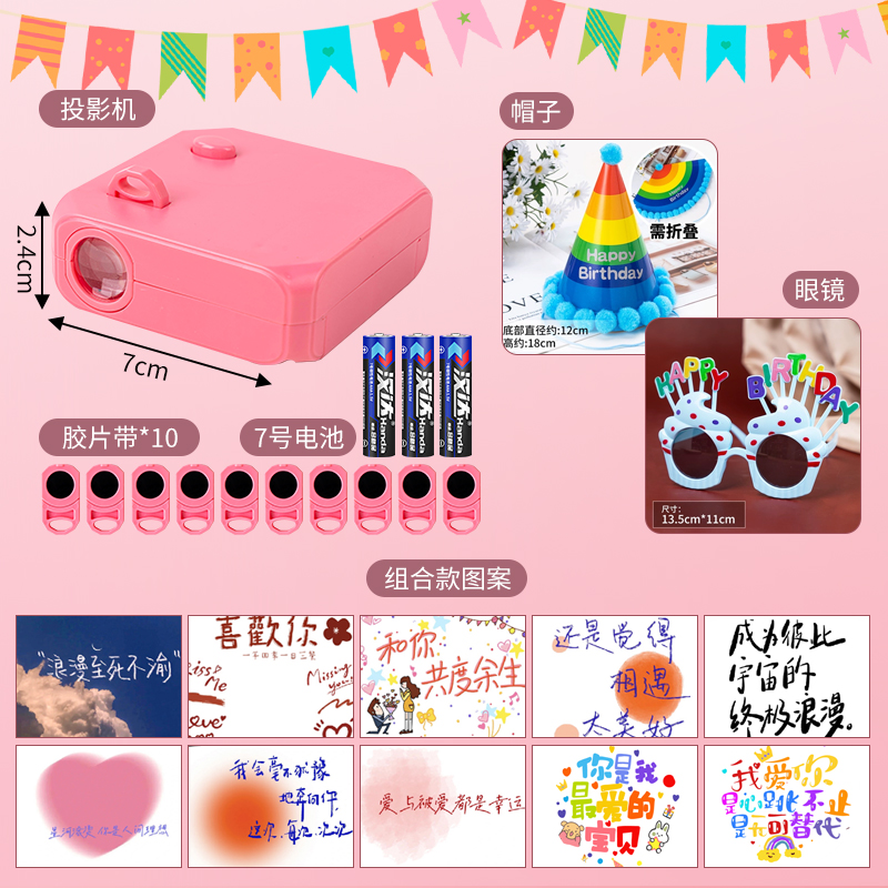 프로젝터 램프 + 생일 모자 + 파란색 안경 [고백 시리즈 조합 10 패턴] 무료 배터리