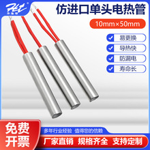 仿进口大功率单头加热管不锈钢电热管烧烤炉发热管单头模具发热棒