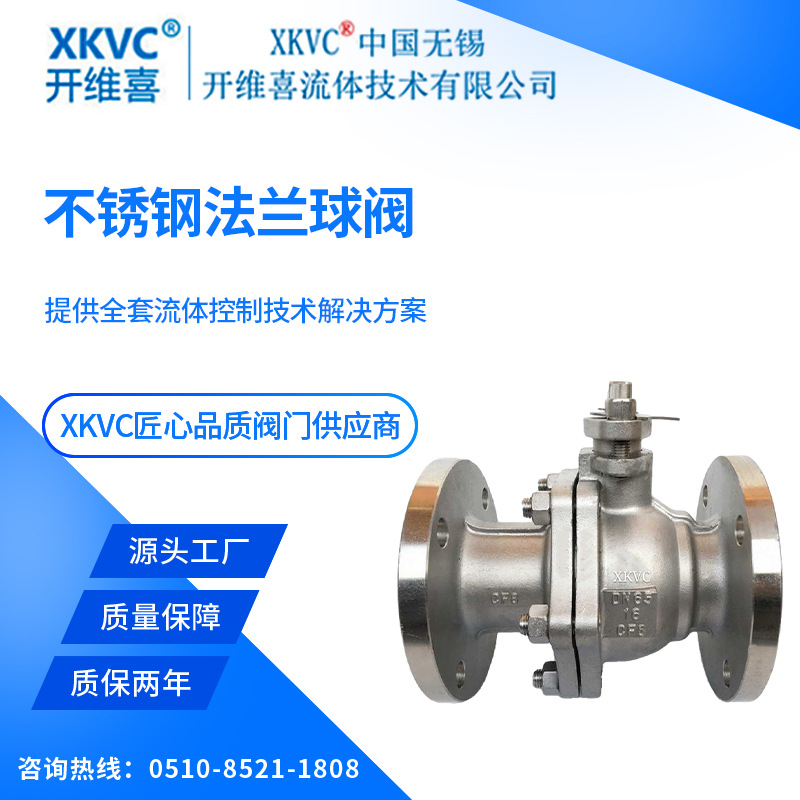 XKVC中锡开维喜阀门304不锈钢法兰球阀Q41F-16P水气油品DN40