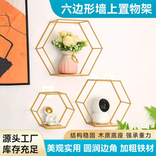 六边形墙上置物架铁艺实木免打孔客厅卧室收纳架收纳现代简约风