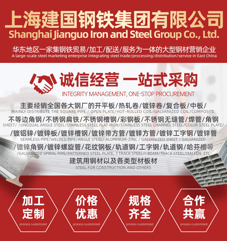 建国钢铁详情_01