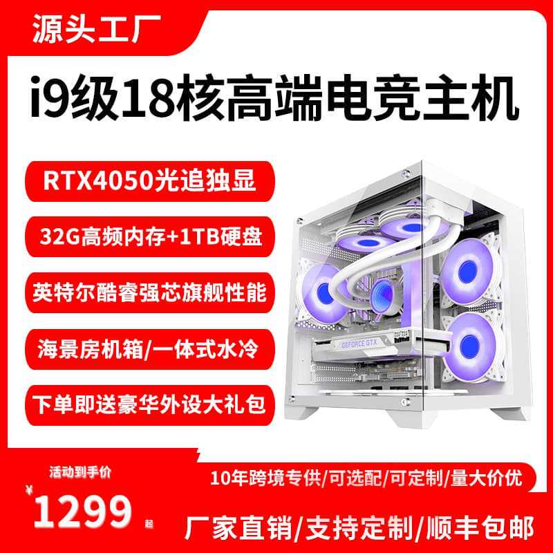 Desktop Computer Host Full Set for E-Sports Gaming, Live Streaming, Editing, Office Use, Home Use, Water-Cooled, Sea View Room, Dedicated Graphics Card 5060