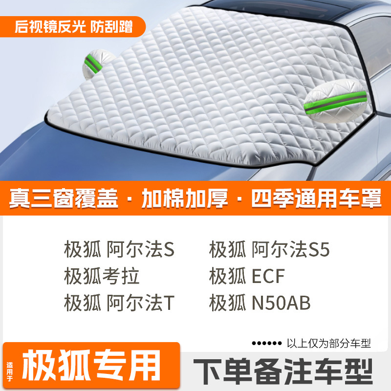 Windshield Frost Protection: Qìchē Car snow shield - custom-strap-tightening-arcfox-dedicated