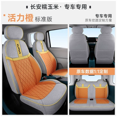 Chang'an Lumin glutinous corn special linen car seat cover fully surrounded by cotton and linen cushion four seasons universal seat cover (Modelə uyğun (Original) oturacaq örtükləri) - lumin-vitality-orange-standard-edition-special-car