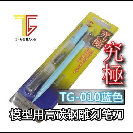 模星社雕刻 模型笔刀 合金笔刀 内含24把刀片模型刻刀