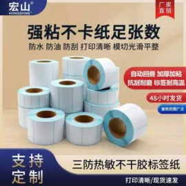 不干胶标签;商标、标签纸;标签打印纸
