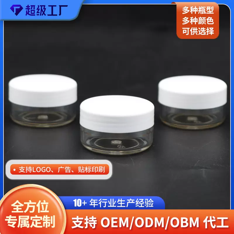 加工定制透明广口瓶pet塑料瓶旅行密封分装瓶食品罐子面霜面膜瓶