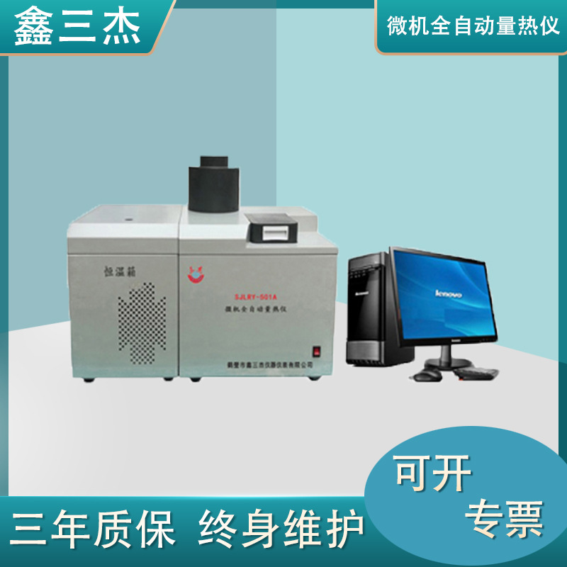 全自动量热仪 高精度热值仪 矸砖厂大卡仪 煤炭化验仪器生产厂家