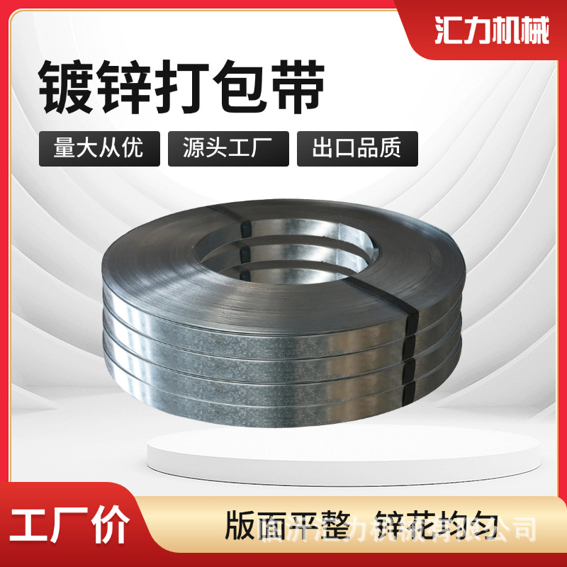 批发铁皮打包带镀锌钢带热镀锌打包钢带耐腐蚀防锈16mm19mm32mm带
