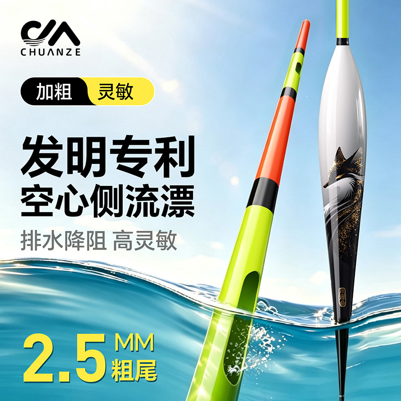Chuanze hollow flow-measuring float for drainage, high sensitivity, clear and conspicuous CM float with thick tail, wind-resistant and anti-drift fishing float