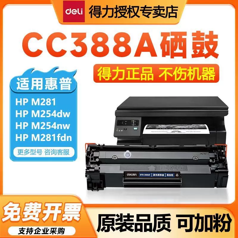 【标准型/易加粉】得力DBH-388AT硒鼓加墨碳粉盒大容量打印机硒鼓