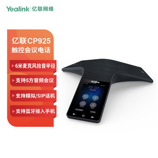 Yealink Yilian CP925 IP Conference Phone HD Touch Video Conference Omni-directional Microphone Blue
