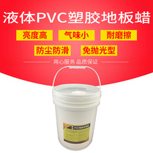 20L大桶装超市橡胶地板蜡保养蜡塑胶地坪高光面蜡pvc地板专用蜡水