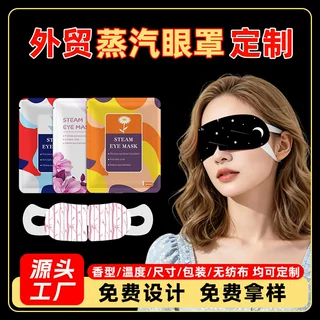 外贸跨境美国日本韩国英文韩文定制logo代加工叶黄素热敷蒸汽眼罩