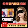 日本美国外贸定制眼罩