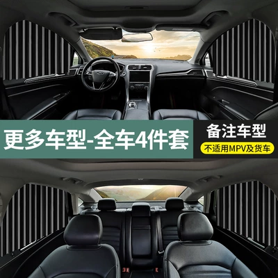 supplies, Car curtains - other-models-four-piece-set-for-the-whole-car-black-remark-model