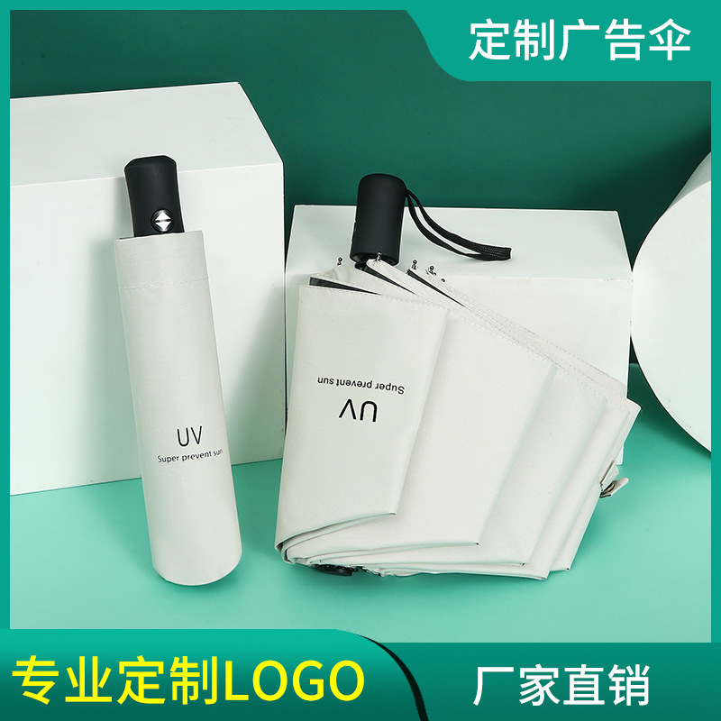 Black rubber UV sun umbrella sun umbrella UV protection sunshade umbrella women's three folding umbrella set advertising umbrella logo Black rubber UV sun umbrella sun umbrella UV protection sunshade umbrella women's three folding umbrella set advertising umbrella logo