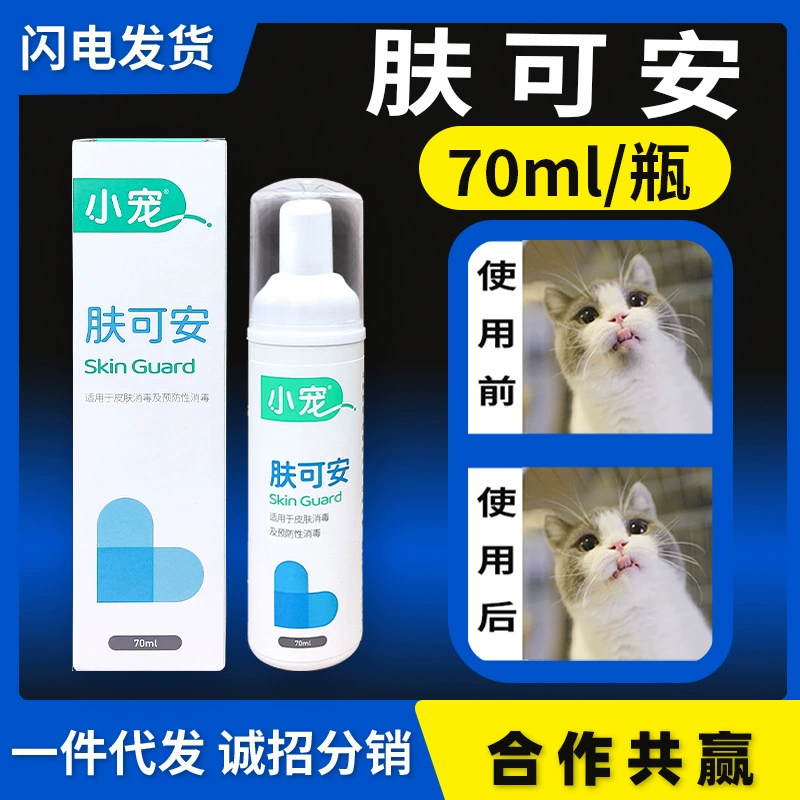 Маленькая кожа питомца может улаживать кошка черный подбородок очищает пена для домашних животных химчистка маслянистый хвост красоты для всего тела 70 мл/бутылка