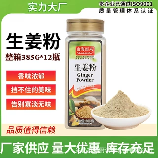 耀厨385g瓶装生姜粉  批发泡脚外敷姜粉辛辣可食用干姜粉调味料