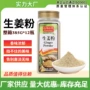 食用辛辣泡脚瓶装姜粉