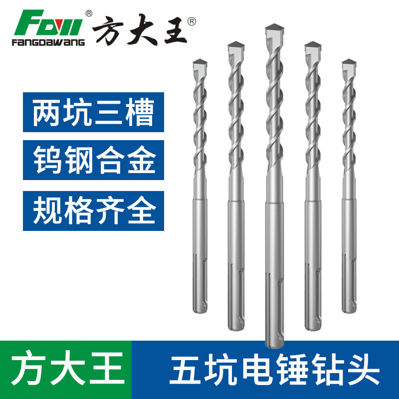 方大王五坑一字电锤钻头 加长冲击钻头 混泥土穿墙植筋墙壁建工钻