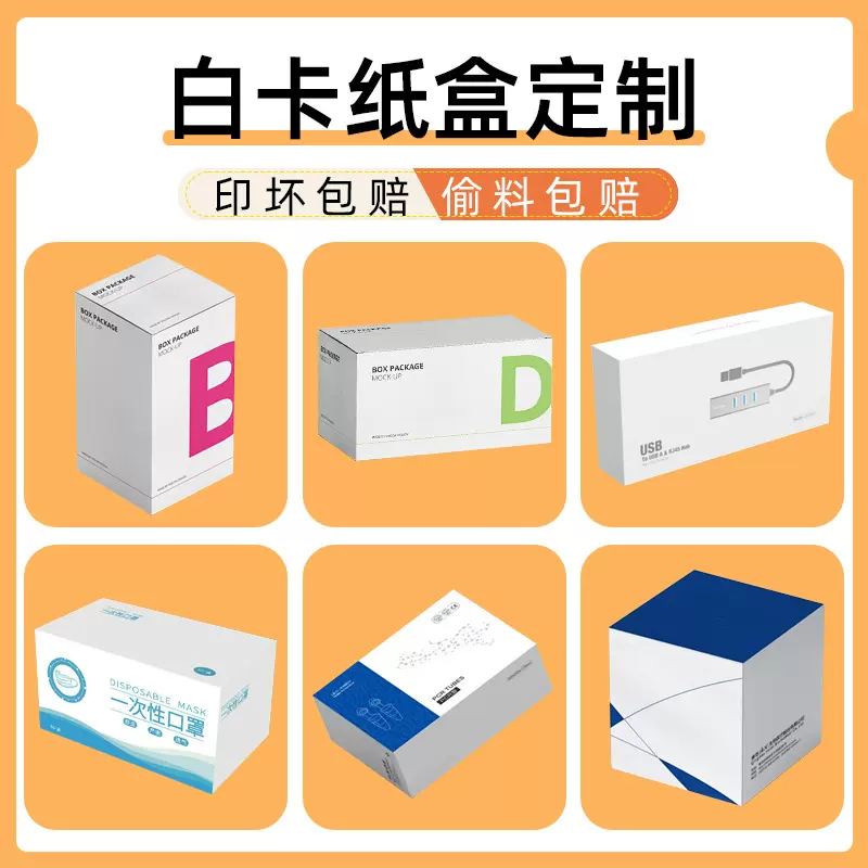 厂家直供小白盒长条天地盖翻盖包装盒飞机盒化妆品白卡纸包装盒