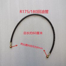 常州/常发/R175/180三四轮单缸柴油机回油管
