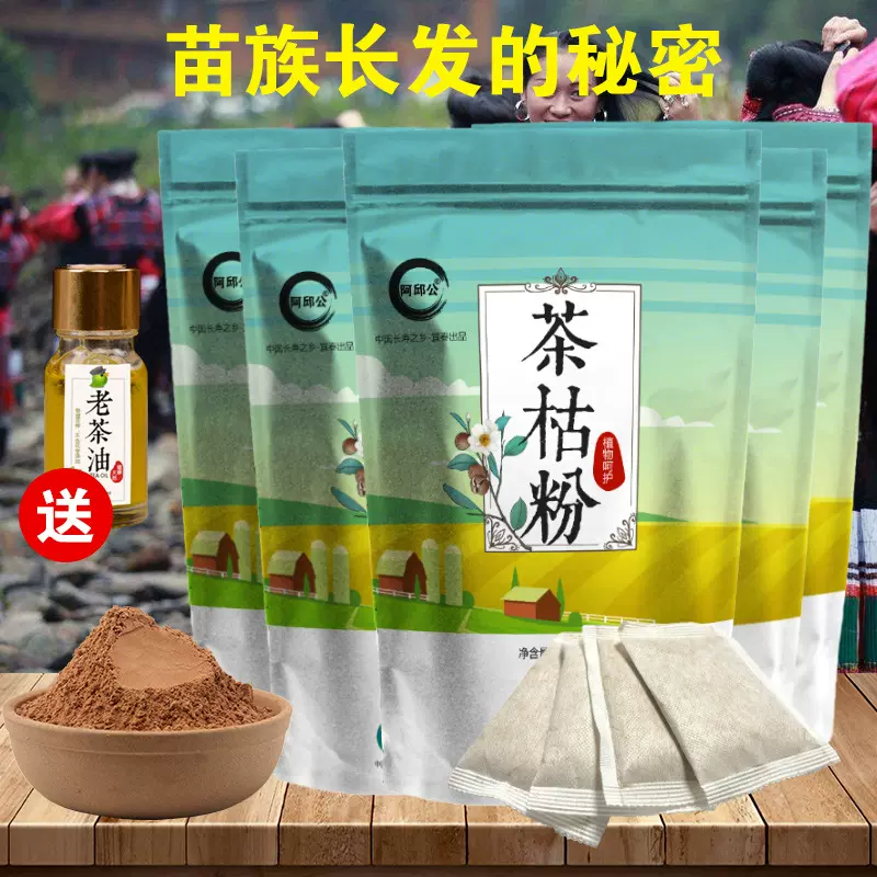 茶籽粉洗头清洁洗碗冷榨麸粉洗发300g*5包+10ml茶油去油多用途