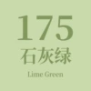 Чернила №175