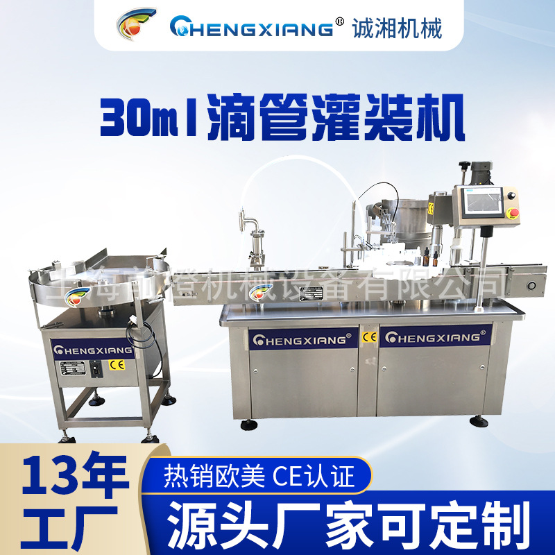 #【诚湘机械】全自动灌装机 液体定量灌装机