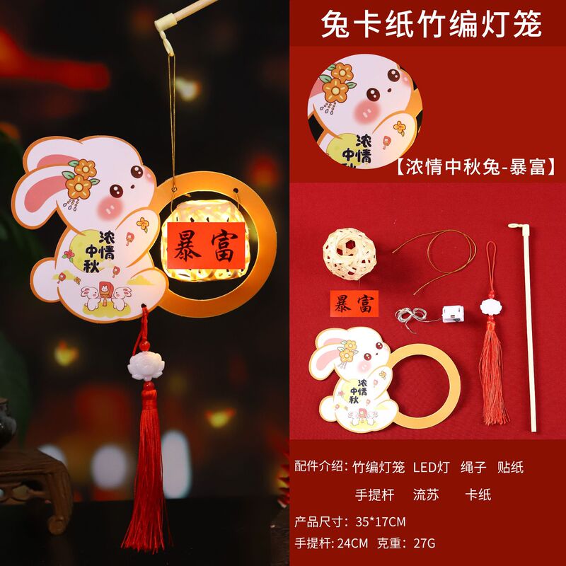 中秋节灯笼diy材料包儿童手提兔子花灯宫灯竹编灯笼中秋节小礼品|undefined