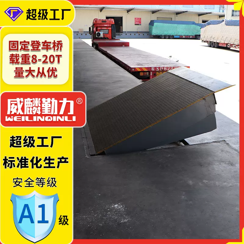 固定登车桥 集装箱卸货平台 6-20吨固定式调节板集装箱装卸货平台