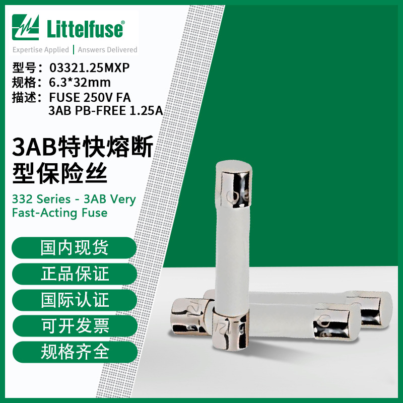 littelfuse03321.25MXP力特6.3x32mm特快熔断型保险丝3321.25