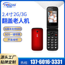 T21外贸版翻盖中老年人手机2G/3G长待机一键求救大音量按键功能机
