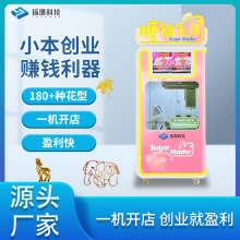 扬漫科技扫码自助售卖商用小吃电动糖人糖画机器棉花糖机器设备
